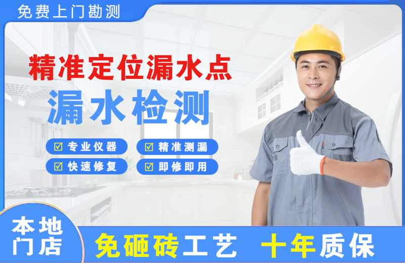 城阳精准测漏点