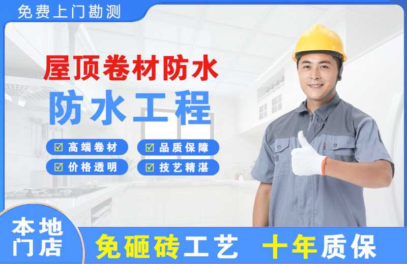 城阳屋顶卷材防水
